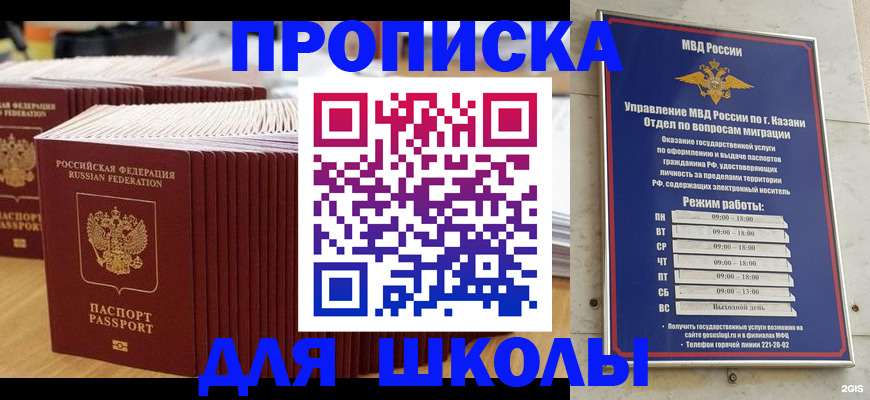 прописка ребенка в Минусинске