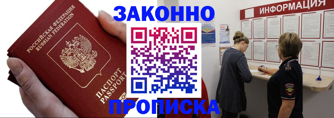 временная регистрация поиск в Минусинске